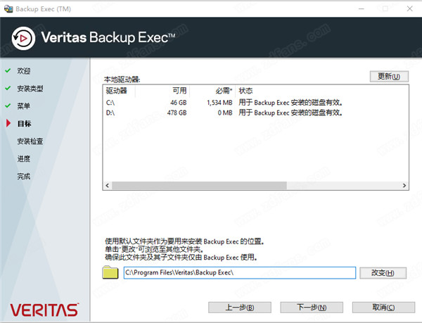 VERITAS Backup Exec 21中文破解版 v21.0.1200下载(附破解补丁)