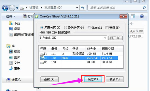 OneKey Ghost四周年纪念版下载 v6.3(附使用教程)