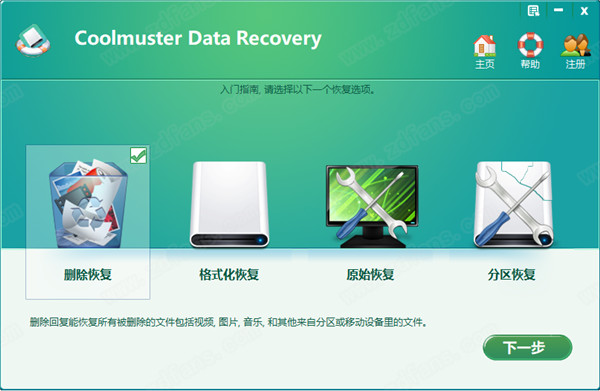 Coolmuster Data Recovery破解版