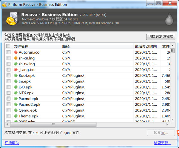 Recuva Business Edition中文绿色版 v1.53下载