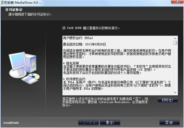 CyberLink MediaShow Ultra(魅力四射 6)中文破解版 v6.0.12916下载(免注册)