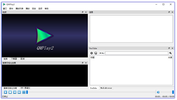 QMPlay2中文破解版下载 v20.12.16