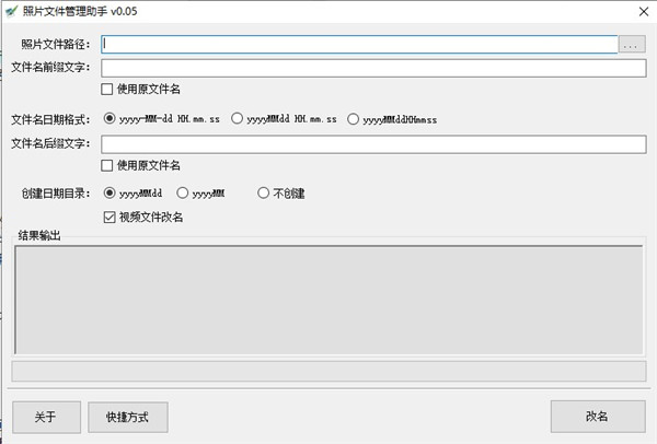 照片文件管理助手绿色版