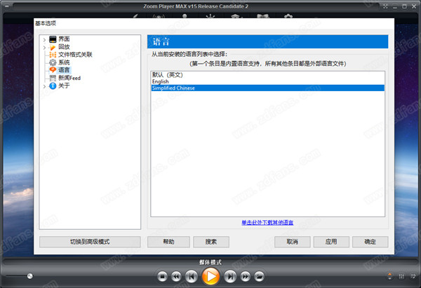 Zoom Player MAX 15中文破解版下载(附注册机及汉化补丁)