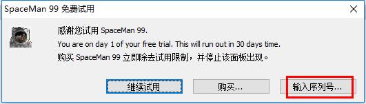 SpaceMan 99(重复文件清理软件)中文破解版 v4.0下载
