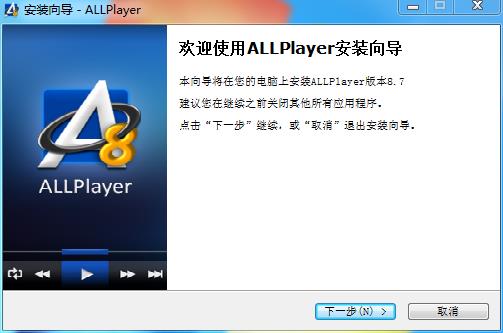 ALLPlayer中文免费版下载 v8.7.0