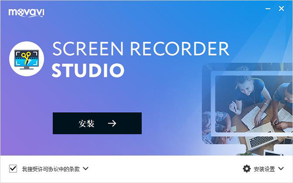 Screen Recorder Studio破解版下载 v10.1(含破解补丁)