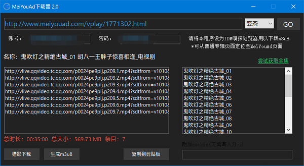 MeiYouAD下载器绿色版下载 v2.1免费版