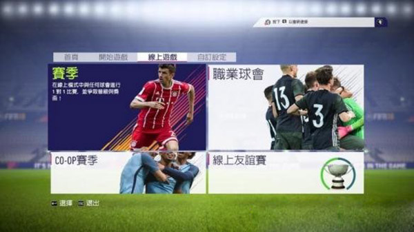 FIFA 18中文破解版 下载(已破解、附游戏攻略)[百度网盘资源]