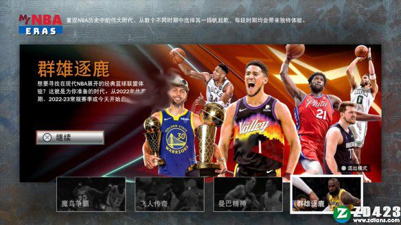 NBA2K23PC版-NBA2K23电脑版下载 v1.0附球员能力值