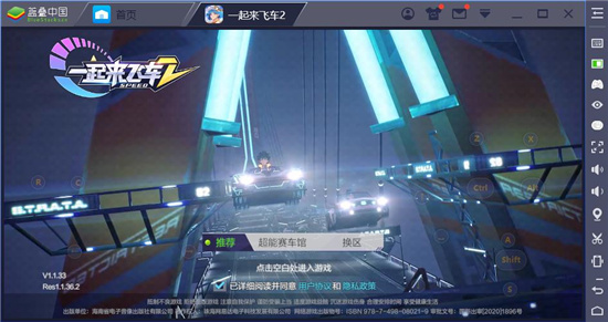 一起来飞车2电脑版-一起来飞车2pc客户端下载 v1.4.6[百度网盘资源]