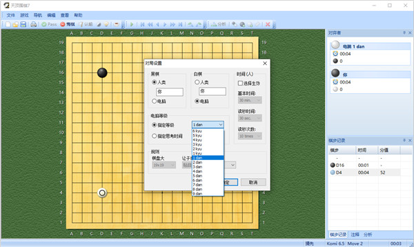 天顶围棋7绿色中文版下载 v7.00(附使用教程)