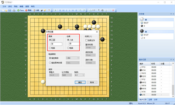 天顶围棋7绿色中文版下载 v7.00(附使用教程)