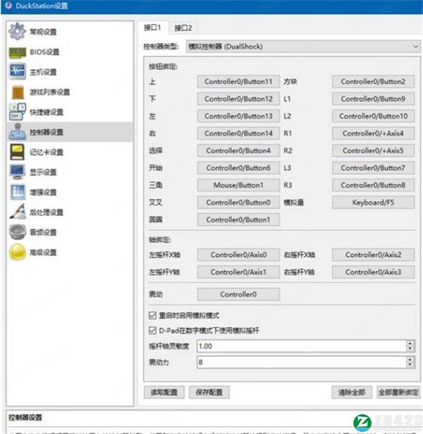 duckstation模拟器pc中文版-duckstation模拟器免安装绿色版下载 v0.1.4422(附使用教程)
