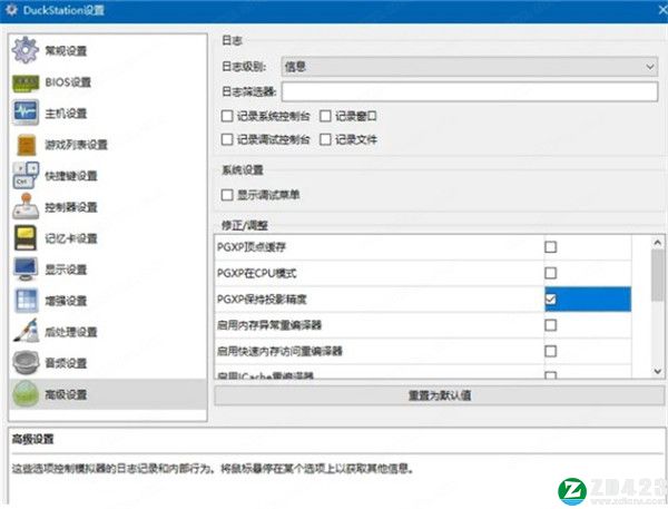 duckstation模拟器pc中文版-duckstation模拟器免安装绿色版下载 v0.1.4422(附使用教程)