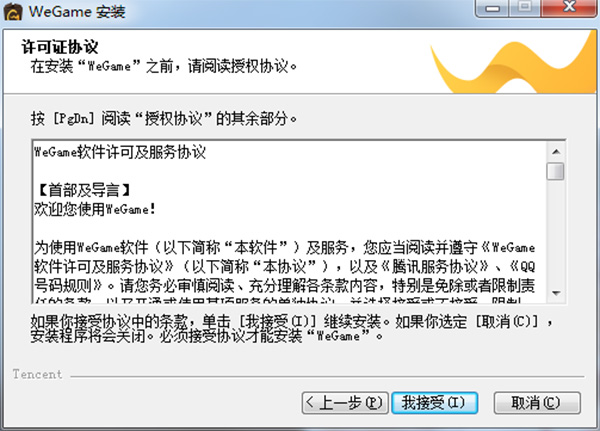 WeGame腾讯游戏平台(原TGP) v3.35.0.4.12023下载(附安装教程)