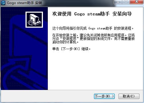 gogo steam助手下载 v2.0.0.2官方版