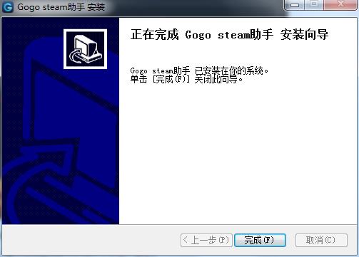 gogo steam助手下载 v2.0.0.2官方版