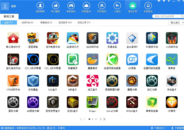 快吧游戏盒最新免费版下载 v8.7.1.8074