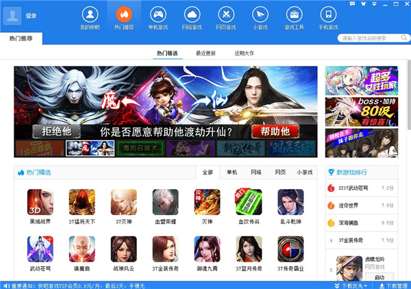 快吧游戏盒最新免费版下载 v8.7.1.8074