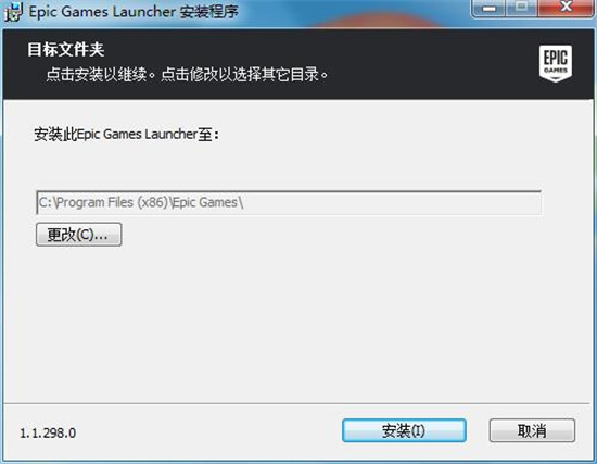 EPIC游戏客户端官方版-EPIC Games平台中文版下载 v10.19.2
