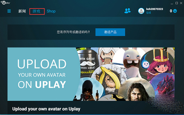Uplay最新官方版下载 v104.1