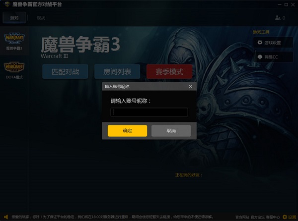 魔兽争霸官方对战平台官方版下载 v1.8.81