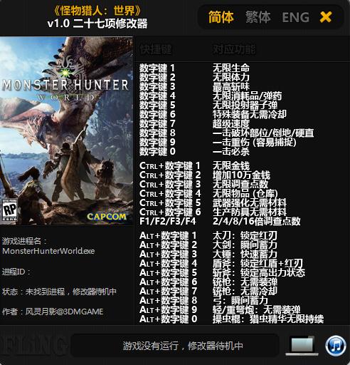 怪物猎人世界二十七项修改器风灵月影版