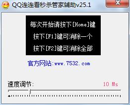 QQ连连看辅助器2018 v25.1绿色免费版下载