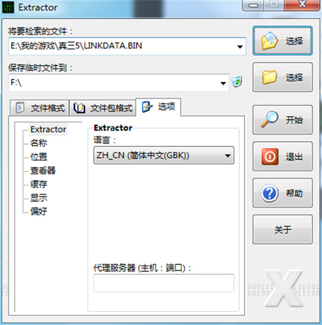 Game Extractor(游戏资源提取工具)中文绿色版