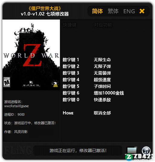 僵尸世界大战七项修改器3dm版