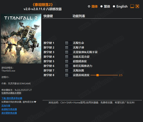 泰坦陨落2八项修改器风灵月影版