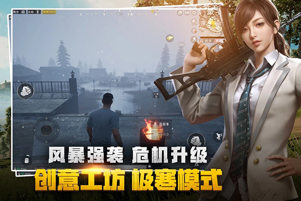 绝地求生刺激战场电脑版下载 v1.0.4808.123