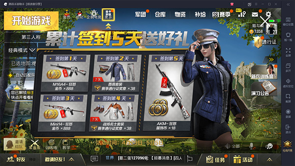 绝地求生刺激战场电脑版下载 v1.0.4808.123