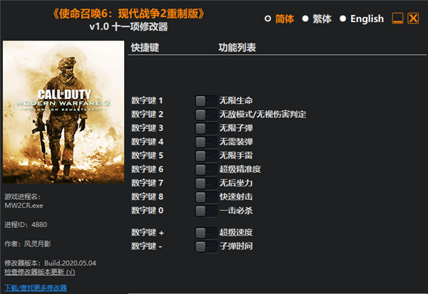 使命召唤6现代战争2重制版修改器