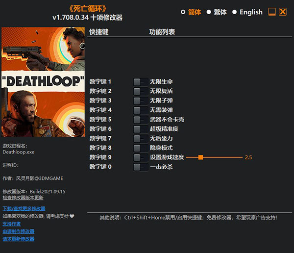 死亡循环修改器免费版-死亡循环十项修改器风灵月影版下载 v1.708.0.34