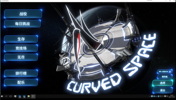 扭曲空间破解版-扭曲空间(Curved Space)steam汉化免费版下载 v1.0[百度网盘资源]