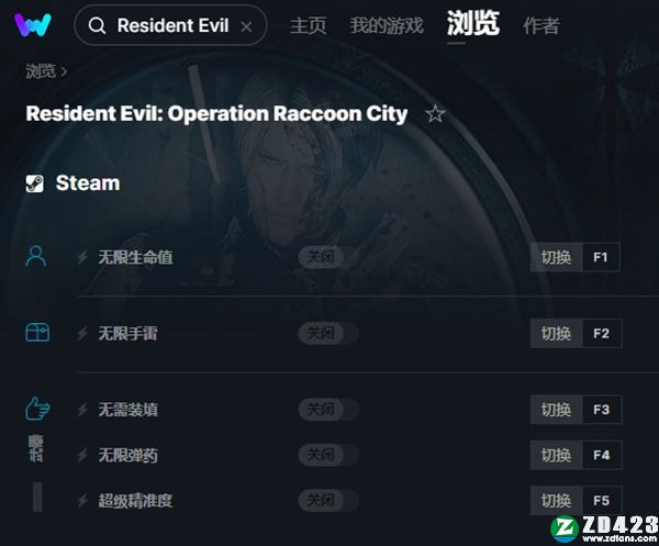 生化危机浣熊市行动修改器-生化危机浣熊市行动五项修改器MrAntiFun版下载 v1.0