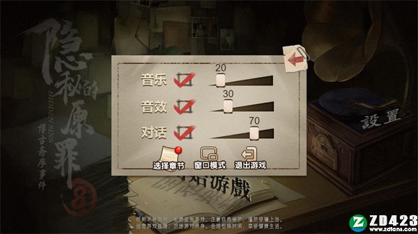 隐秘的原罪8声优版-隐秘的原罪8游戏中文版下载 v1.0附游戏攻略