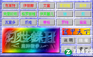 幻世录2多项修改器