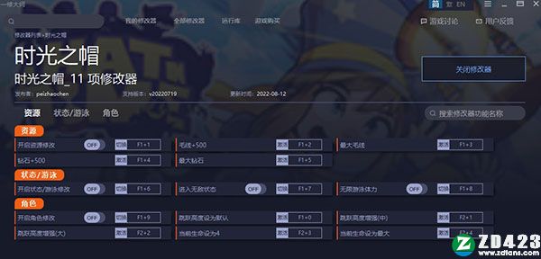 时光之帽修改器游侠版-时光之帽十一修改器一修大师版下载 v1.0