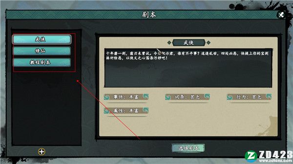浮生箓破解版-浮生箓steam免安装中文版下载 v1.0