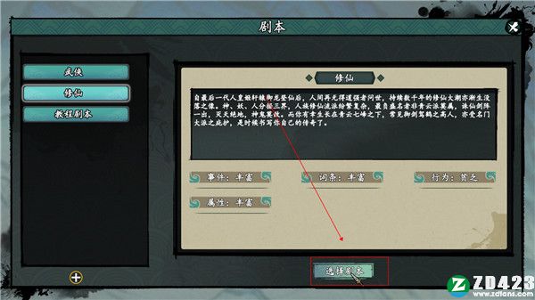 浮生箓破解版-浮生箓steam免安装中文版下载 v1.0