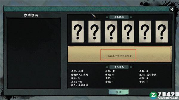 浮生箓破解版-浮生箓steam免安装中文版下载 v1.0