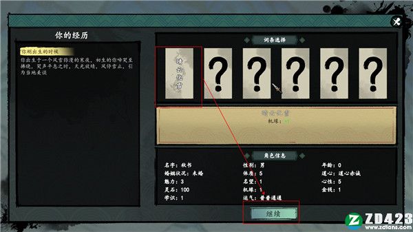 浮生箓破解版-浮生箓steam免安装中文版下载 v1.0