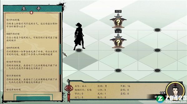 浮生箓破解版-浮生箓steam免安装中文版下载 v1.0