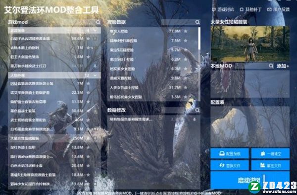 艾尔登法环MOD下载-艾尔登法环MOD管理器绿色版 v1.0