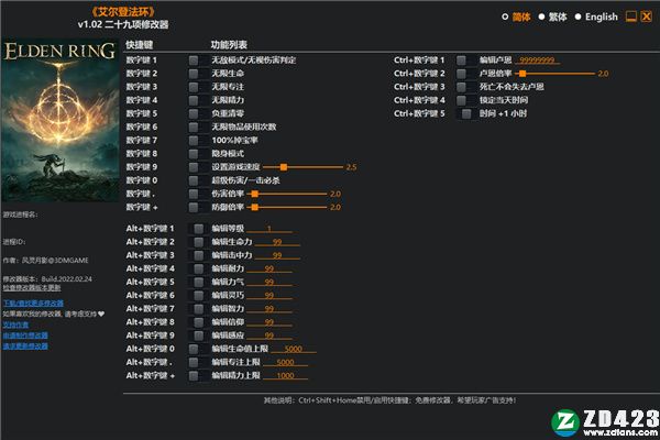 艾尔登法环修改器