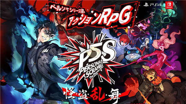 女神异闻录5S破解版