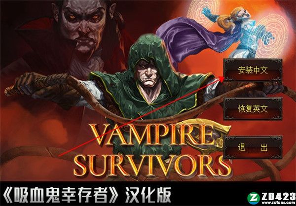 吸血鬼幸存者汉化补丁-吸血鬼幸存者中文补丁下载 v1.0
